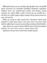 ছবিতে শ্রীশ্রীরামকৃষ্ণ কথামৃত- The Gospel of Sri Sri Ramakrishna in Pictures (Bengali)