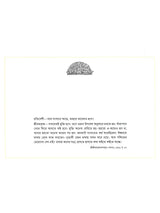 ছবিতে শ্রীশ্রীরামকৃষ্ণ কথামৃত- The Gospel of Sri Sri Ramakrishna in Pictures (Bengali)