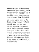 শ্রীমা শ্রীরামকৃষ্ণ-ভক্তজননী :-Srima The Mother of Sri Ramakrishna's Devotees (Bengali)