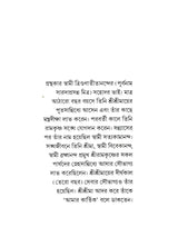 শ্রীমা শ্রীরামকৃষ্ণ-ভক্তজননী :-Srima The Mother of Sri Ramakrishna's Devotees (Bengali)