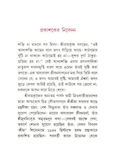 শ্রীমা শ্রীরামকৃষ্ণ-ভক্তজননী :-Srima The Mother of Sri Ramakrishna's Devotees (Bengali)