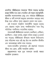 শ্রীমা শ্রীরামকৃষ্ণ-ভক্তজননী :-Srima The Mother of Sri Ramakrishna's Devotees (Bengali)