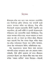 শ্রীমা শ্রীরামকৃষ্ণ-ভক্তজননী :-Srima The Mother of Sri Ramakrishna's Devotees (Bengali)