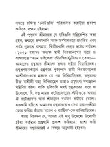 শ্রীমা শ্রীরামকৃষ্ণ-ভক্তজননী :-Srima The Mother of Sri Ramakrishna's Devotees (Bengali)