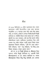 শ্রীমা শ্রীরামকৃষ্ণ-ভক্তজননী :-Srima The Mother of Sri Ramakrishna's Devotees (Bengali)