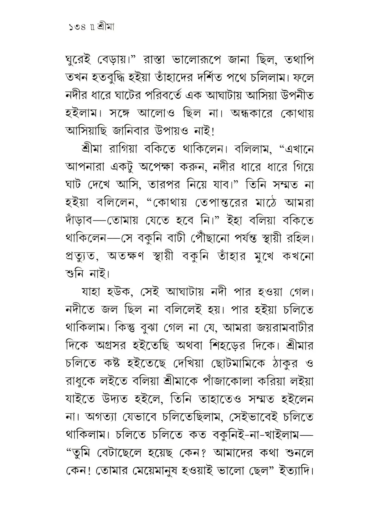 শ্রীমা শ্রীরামকৃষ্ণ-ভক্তজননী :-Srima The Mother of Sri Ramakrishna's Devotees (Bengali)