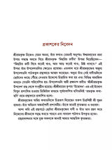 রামকৃষ্ণ কথা-ছবি- Ramakrishna Katha-Chabi in Bengali (Thick Cardboard Book)