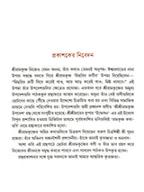 রামকৃষ্ণ কথা-ছবি- Ramakrishna Katha-Chabi in Bengali (Thick Cardboard Book)
