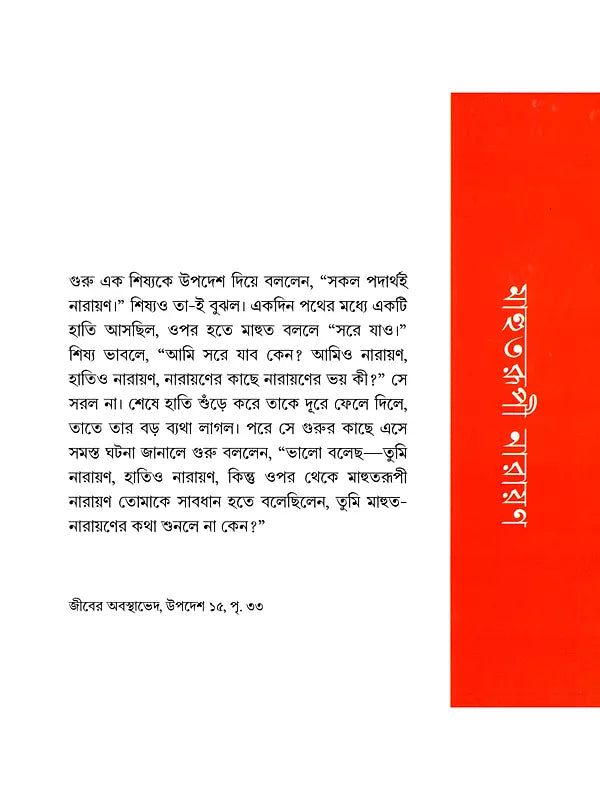 রামকৃষ্ণ কথা-ছবি- Ramakrishna Katha-Chabi in Bengali (Thick Cardboard Book)