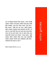 রামকৃষ্ণ কথা-ছবি- Ramakrishna Katha-Chabi in Bengali (Thick Cardboard Book)