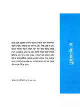 রামকৃষ্ণ কথা-ছবি- Ramakrishna Katha-Chabi in Bengali (Thick Cardboard Book)