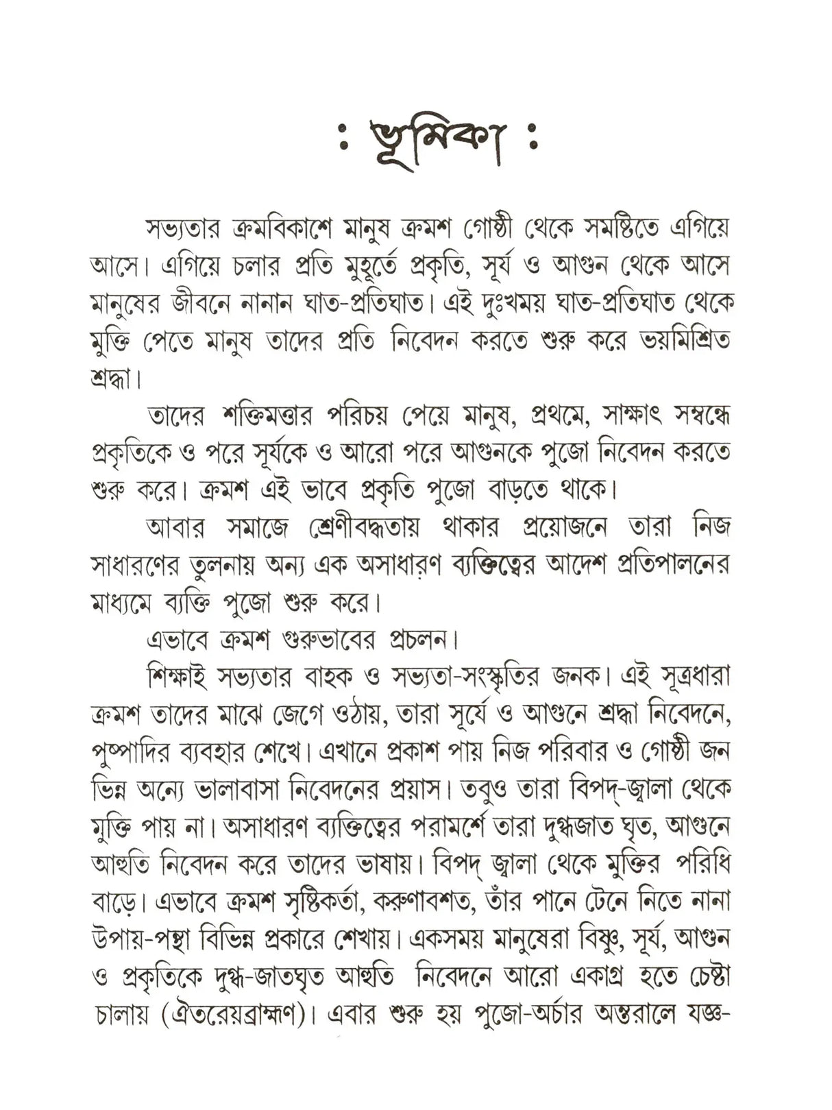 সাংখ্যকারিকা- Samkhyakarika (Bengali)