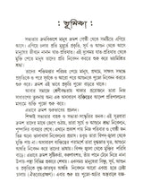 সাংখ্যকারিকা- Samkhyakarika (Bengali)