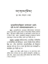 সাংখ্যকারিকা- Samkhyakarika (Bengali)