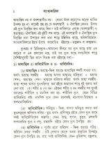 সাংখ্যকারিকা- Samkhyakarika (Bengali)