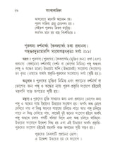 সাংখ্যকারিকা- Samkhyakarika (Bengali)
