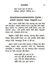 সাংখ্যকারিকা- Samkhyakarika (Bengali)