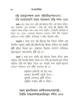 সাংখ্যকারিকা- Samkhyakarika (Bengali)