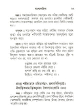 সাংখ্যকারিকা- Samkhyakarika (Bengali)