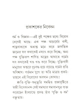 যুক্তি ও ধর্ম:- yukti or Dharma (Bengali)