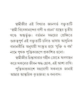 যুক্তি ও ধর্ম:- yukti or Dharma (Bengali)