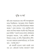 যুক্তি ও ধর্ম:- yukti or Dharma (Bengali)