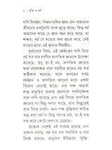 যুক্তি ও ধর্ম:- yukti or Dharma (Bengali)