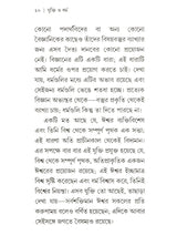 যুক্তি ও ধর্ম:- yukti or Dharma (Bengali)