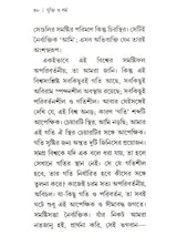 যুক্তি ও ধর্ম:- yukti or Dharma (Bengali)