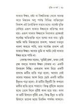 যুক্তি ও ধর্ম:- yukti or Dharma (Bengali)