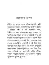 সর্বধর্ম সমন্বয়ঃ- Sarvadharma Samanwaya (Bengali)