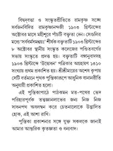 সর্বধর্ম সমন্বয়ঃ- Sarvadharma Samanwaya (Bengali)