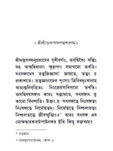 সর্বধর্ম সমন্বয়ঃ- Sarvadharma Samanwaya (Bengali)