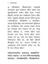 সর্বধর্ম সমন্বয়ঃ- Sarvadharma Samanwaya (Bengali)