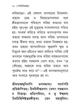 সর্বধর্ম সমন্বয়ঃ- Sarvadharma Samanwaya (Bengali)