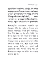 সর্বধর্ম সমন্বয়ঃ- Sarvadharma Samanwaya (Bengali)