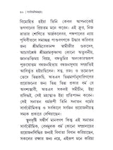 সর্বধর্ম সমন্বয়ঃ- Sarvadharma Samanwaya (Bengali)