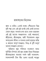 জ্ঞান ও ভক্তির সমন্বয় : Gyan O Bhaktir Samanvay (Bengali)