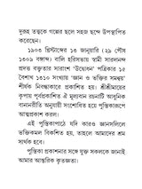 জ্ঞান ও ভক্তির সমন্বয় : Gyan O Bhaktir Samanvay (Bengali)