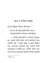 জ্ঞান ও ভক্তির সমন্বয় : Gyan O Bhaktir Samanvay (Bengali)