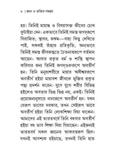 জ্ঞান ও ভক্তির সমন্বয় : Gyan O Bhaktir Samanvay (Bengali)