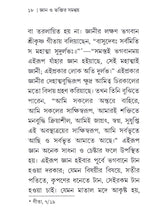 জ্ঞান ও ভক্তির সমন্বয় : Gyan O Bhaktir Samanvay (Bengali)
