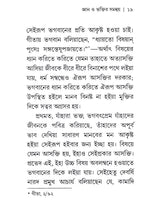 জ্ঞান ও ভক্তির সমন্বয় : Gyan O Bhaktir Samanvay (Bengali)