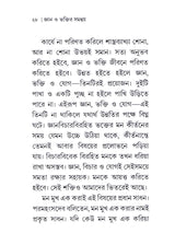 জ্ঞান ও ভক্তির সমন্বয় : Gyan O Bhaktir Samanvay (Bengali)