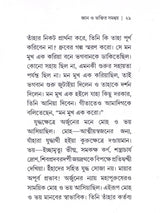 জ্ঞান ও ভক্তির সমন্বয় : Gyan O Bhaktir Samanvay (Bengali)