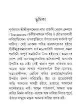 Sri Sri Mukundamala Stotram (Bengali)