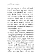 Sri Sri Mukundamala Stotram (Bengali)