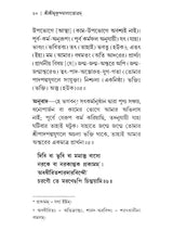 Sri Sri Mukundamala Stotram (Bengali)