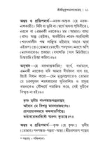 Sri Sri Mukundamala Stotram (Bengali)