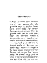 Sri Ramakrishna Deva Ki Avatar (Bengali)